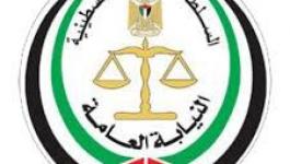 النيابة العامة1.jpg