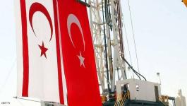 تركيا : تتحدى وتبدأ التنقيب عن النفط والغاز حول 