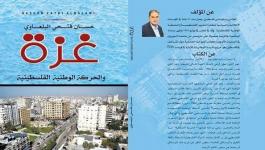 يقدم كتابه غزة والحركة الوطنية الفلسطينية.JPG