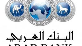 البنك العربي يطلق قرض تمويل شراء الأراضي بمزايا جديدة