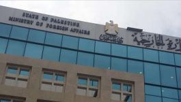 وزارة الخارجية.jpg