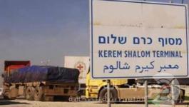 معبر كرم أبو سالم 