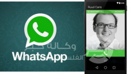 واتس أب