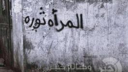  المرأة ثورة00x452