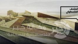 المتحف الفلسطيني