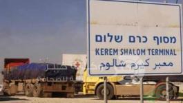 معبر كرم أبو سالم 