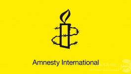 العفو الدوليه