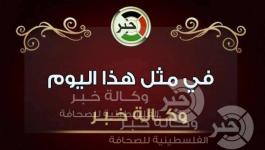 حدث في مثل هذا اليوم