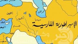 الامبراطورية الفارسية