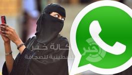 تدوينة الواتساب