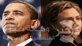 كلينتون وأوباما