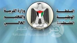 وزارة التربية والتعليم