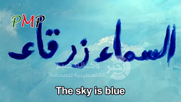 فيلم السماء الزرقاء