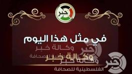 مثل-هذا-اليوم