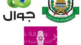 حماس-جوال-فلسطين