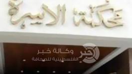 محكمة الأسرة