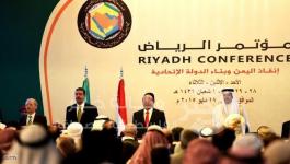 إعلان الرياض 