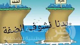 بدنا نشوف الضفة