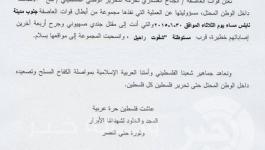 بيان العاصفة