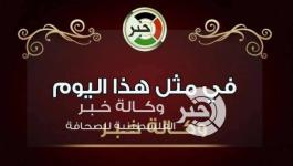 في مثل هذا اليوم