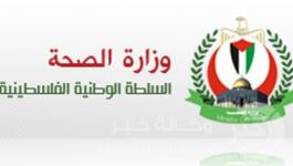 وزارة الصحة