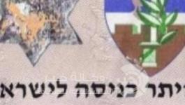 تصاريح دخول اسرائيل 