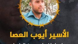ايوب العصا.jpg
