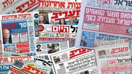أبرز عناوين الصحف العبرية الصادرة اليوم الجمعة