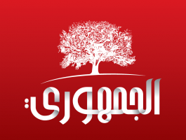 الحزب الجمهوري التونسي يؤكد على أولوية القضية الفلسطينية