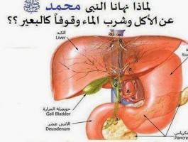 لماذا نهى الرسول عن الشرب والاكل قائما ؟