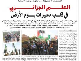 صحيفة جزائرية تكتب عن معانقة علم بلدها لمسيرات العودة الكبرى في غزة