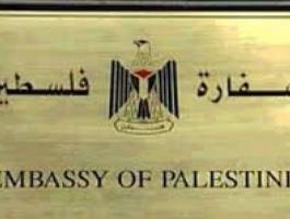 بيروت: لقاء تضامني مع القدس في سفارة فلسطين