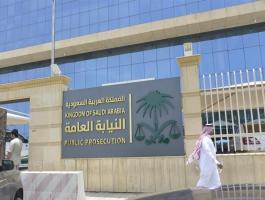 النيابة العامة السعودية.jpg