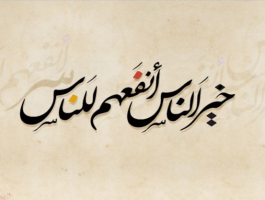 تعرفوا على معنى 