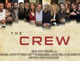 عرض خاص لفيلم The Crew بحضور يسرا..خلية نحل لجنود مجهولة داخل صناعة الفيلم