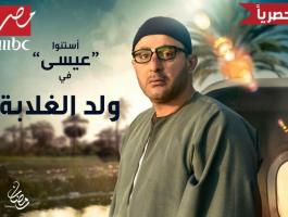 ولد الغلابة