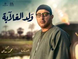 أحمد السقا
