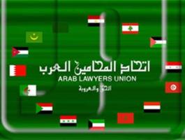 اتحاد المحامين العرب