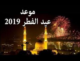 عيد الفطر السعيد