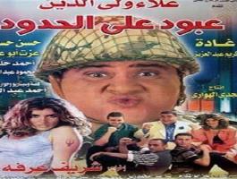 علاء ولي الدين