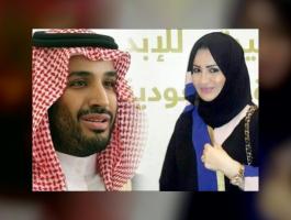 محاكمة ابنة الملك سلمان