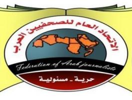 الاتحاد العام للصحفيين العرب