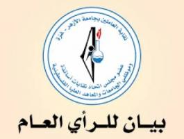 بيان صادر عن مجلس نقابة العاملين في جامعة الأزهر