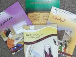 المناهج الدراسية
