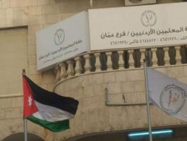 نقابة المعلمين في عمان