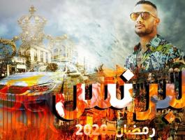 محمد رمضان
