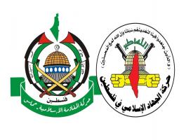 حركة حماس والجهاد الإسلامي