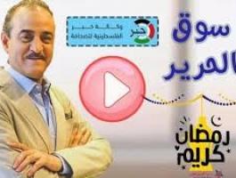 مسلسل سوق الحرير