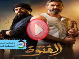 مسلسل الفتوة