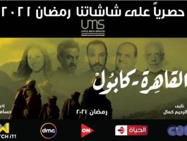 شاهد: عرض مسلسل 